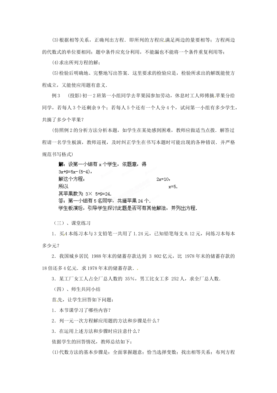 内蒙古乌拉特中旗二中七年级数学上册 5.2一元一次方程的应用（1）教案_第3页