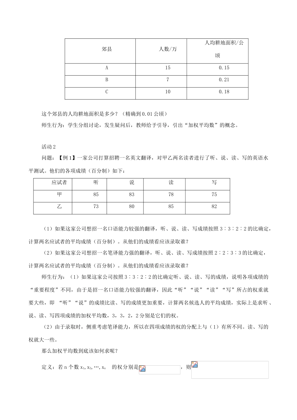 七年级数学下册：10.5平均数教案（北京课改版）_第2页