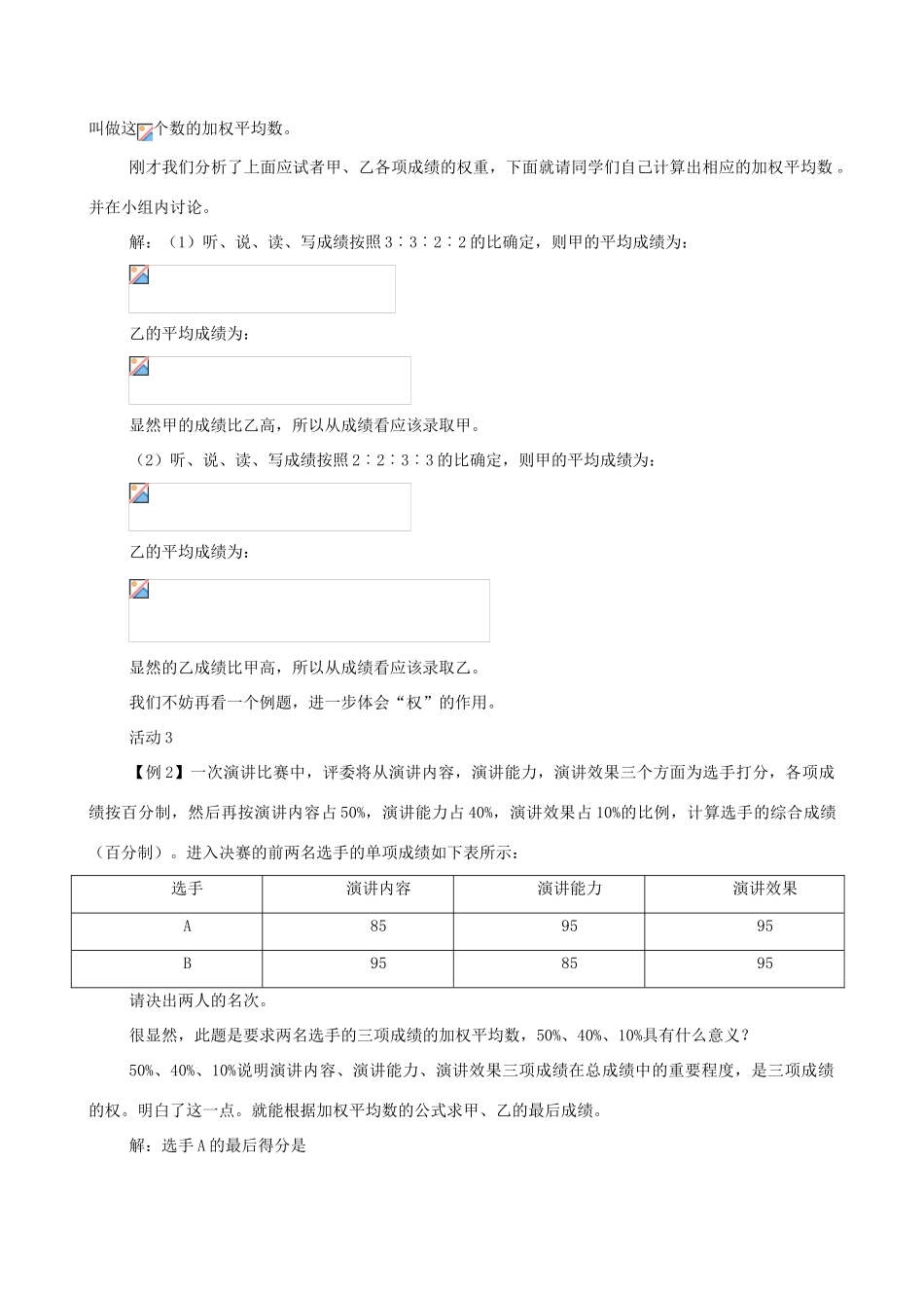 七年级数学下册：10.5平均数教案（北京课改版）_第3页