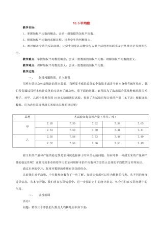七年级数学下册：10.5平均数教案（北京课改版）