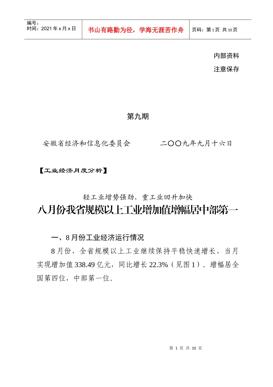 1-7月全省机械工业生产完成情况_第1页