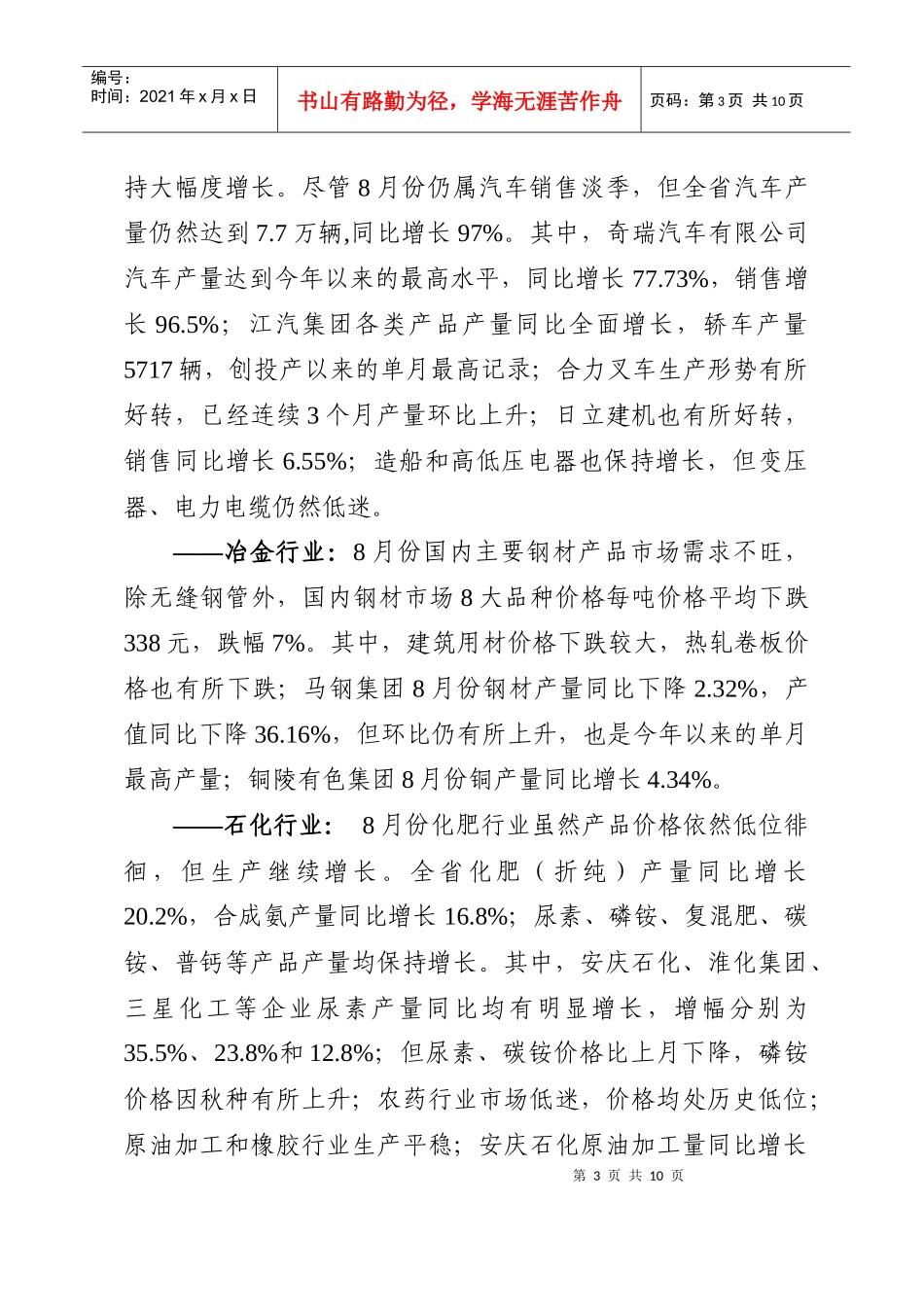 1-7月全省机械工业生产完成情况_第3页