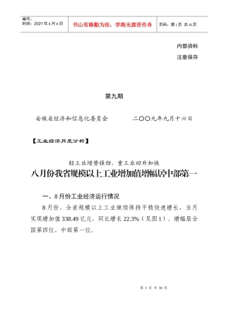 1-7月全省机械工业生产完成情况
