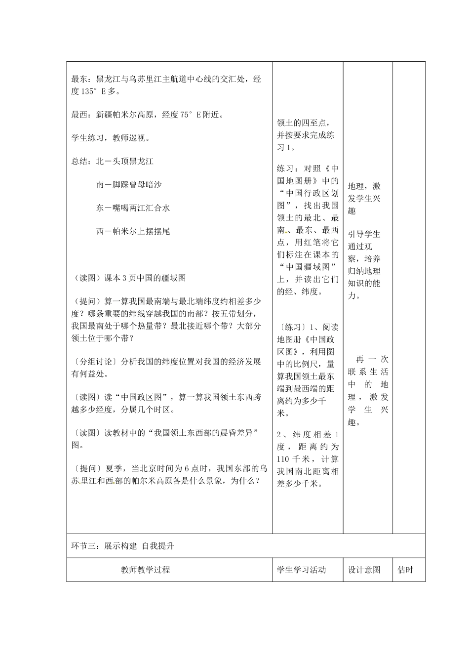 山东省临沭县第三初级中学八年级地理上册《1.1辽阔的疆域》教案二_第3页