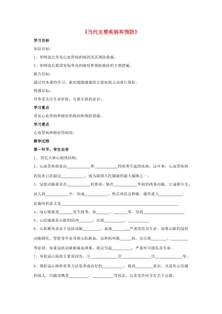 七年级生物下册 第13章 第四节 当代主要疾病和预防教案4 北师大版