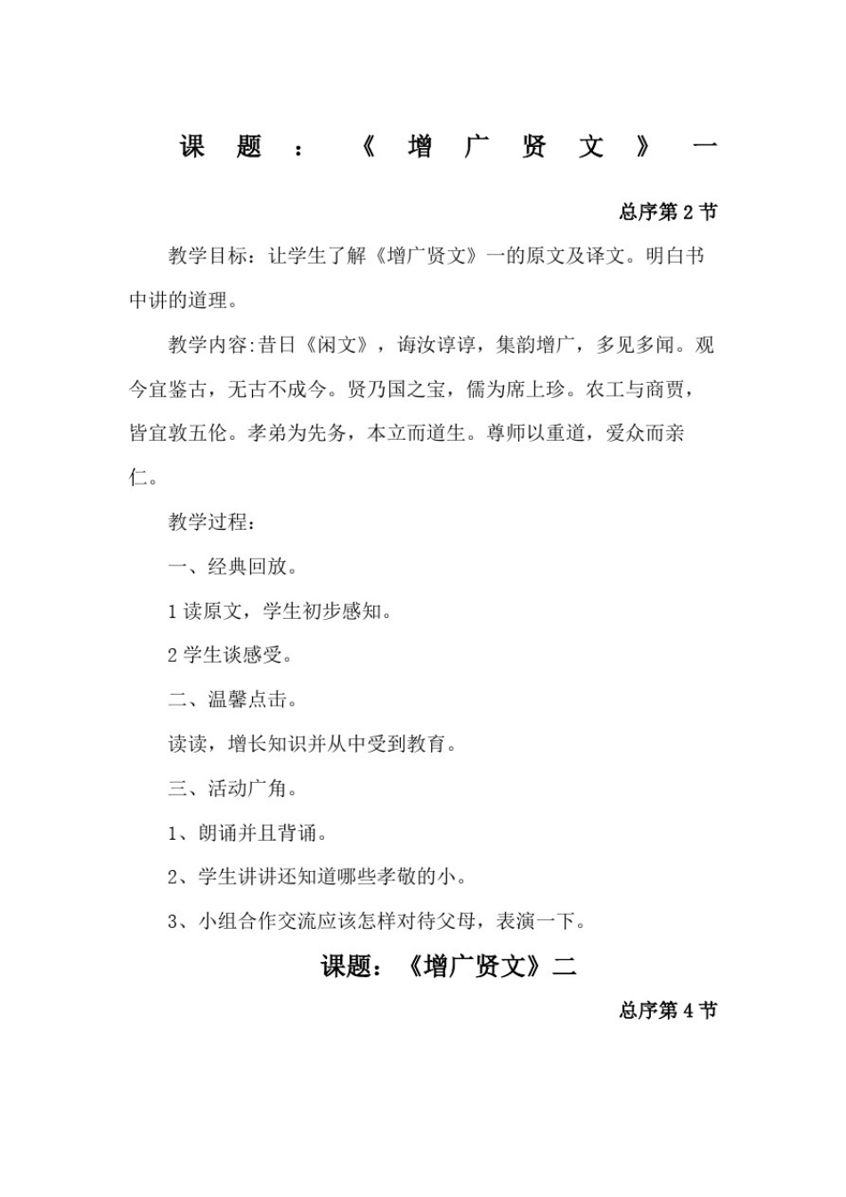 增广贤文教案完整版_第2页