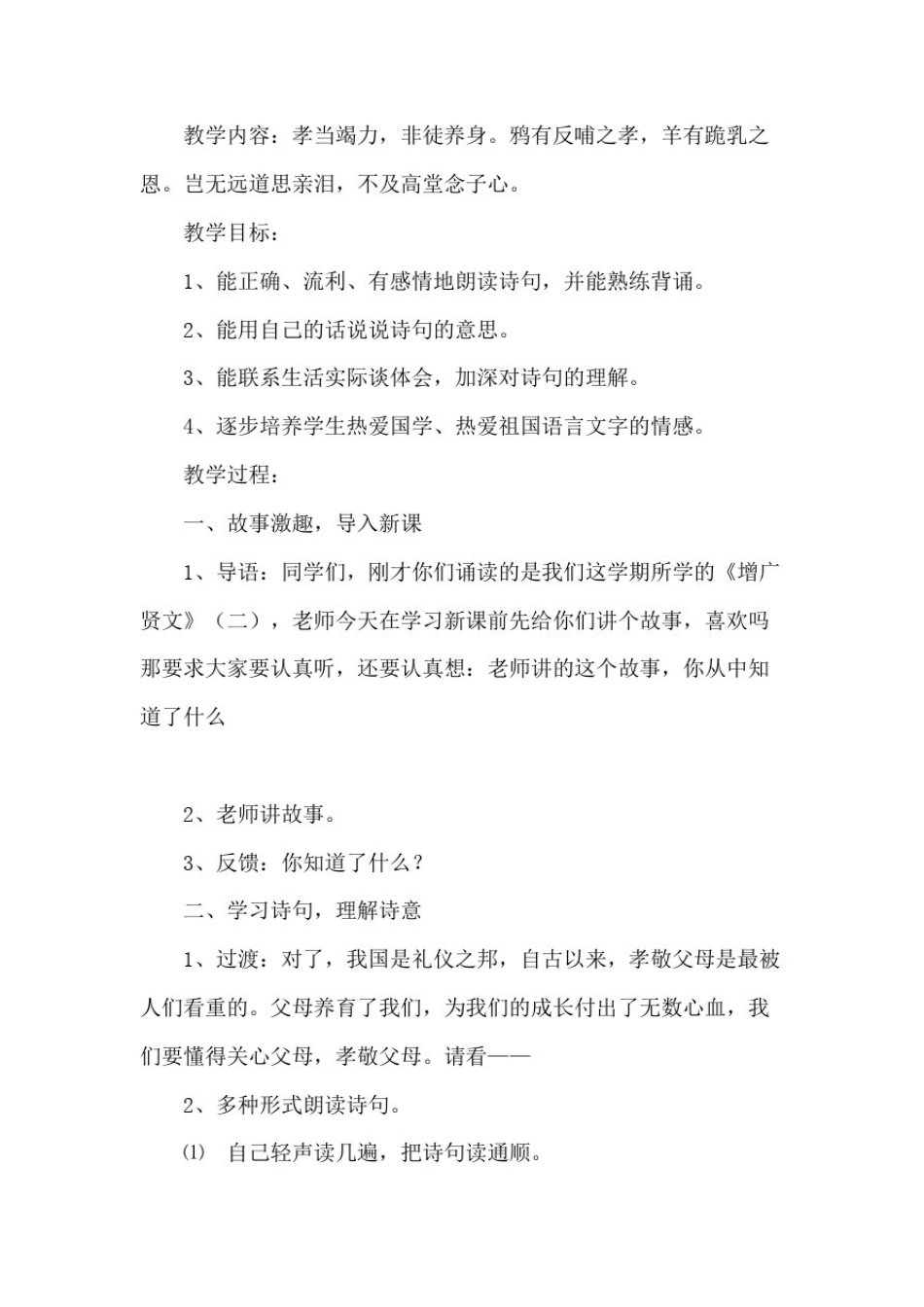 增广贤文教案完整版_第3页