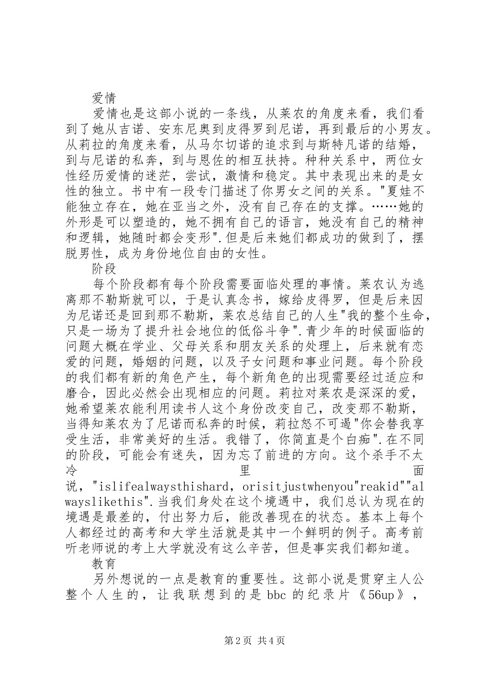 平衡关系——《那不勒斯四部曲》读后感 _第2页