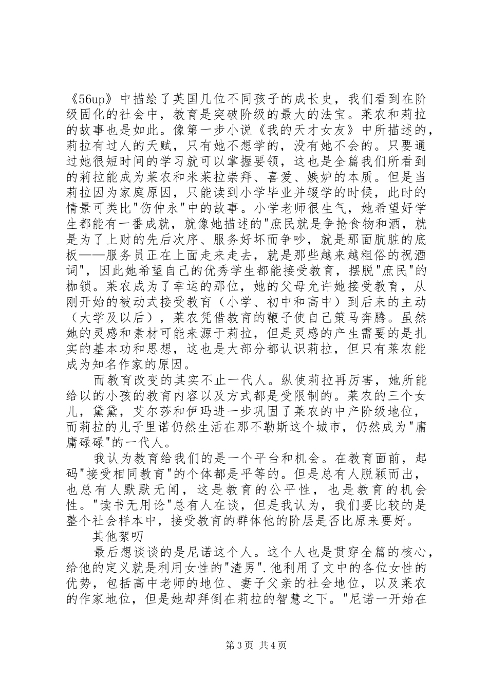 平衡关系——《那不勒斯四部曲》读后感 _第3页