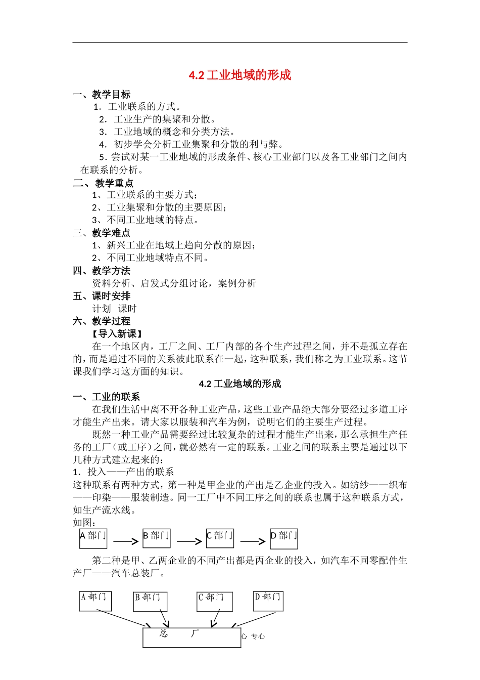 高中地理：4.2《工业地域的形成》教案（新人教版必修2）_第1页