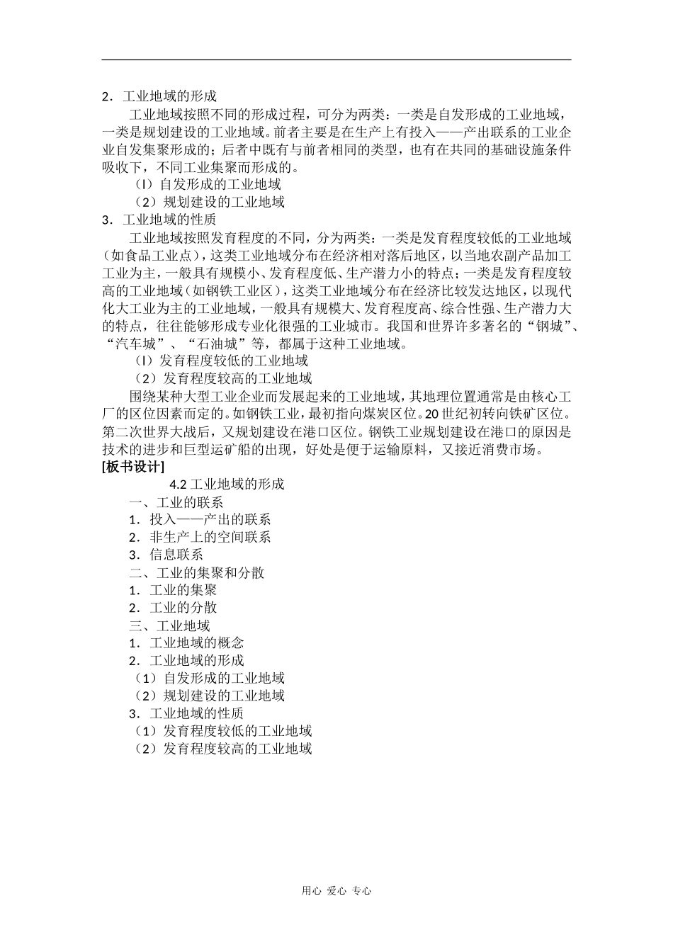 高中地理：4.2《工业地域的形成》教案（新人教版必修2）_第3页