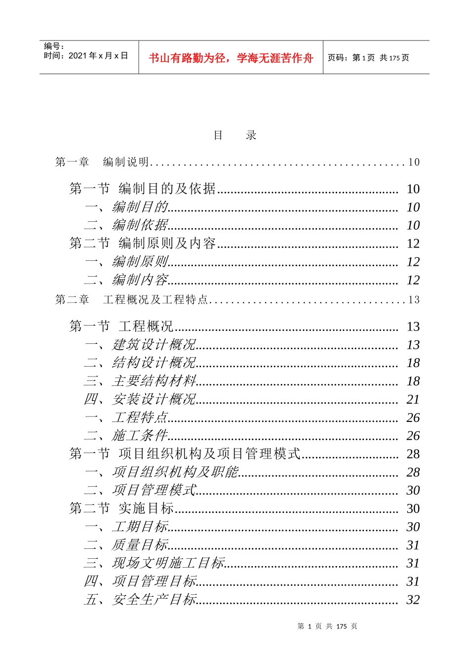 【施工组织方案】喻园小区人防工程施工组织设计_第2页