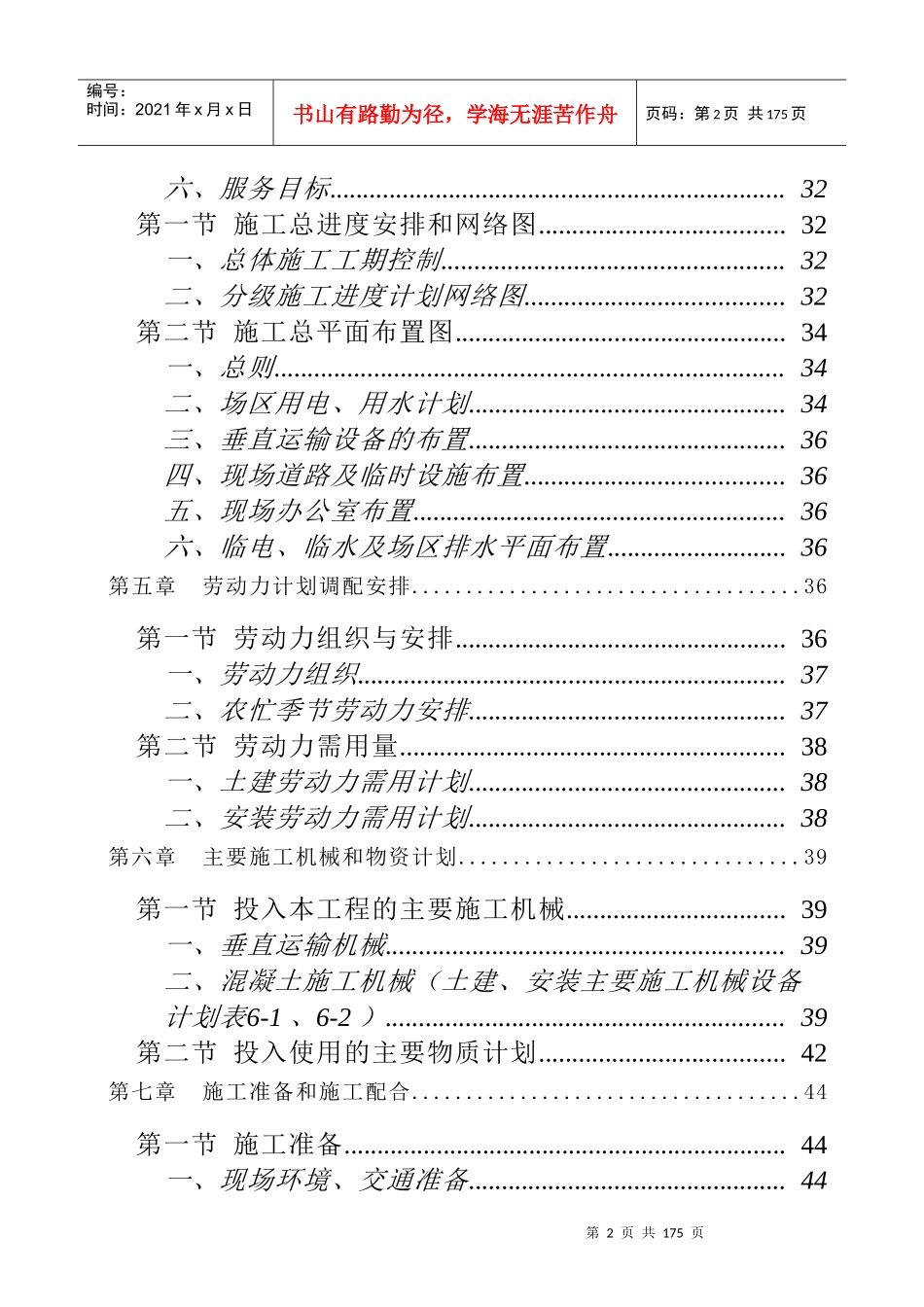【施工组织方案】喻园小区人防工程施工组织设计_第3页