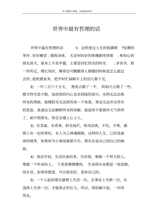 世界中最有哲理的话