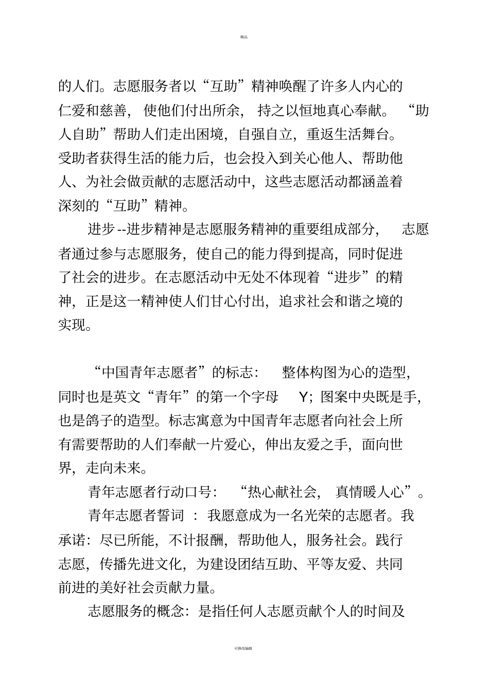 志愿者理念及服务礼仪(培训讲义)_第2页