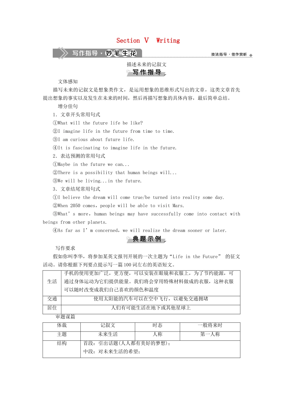 高中英语 Module 1 Life in the Future 5 Section Ⅴ Writing教案 外研版必修4-外研版高一必修4英语教案_第1页