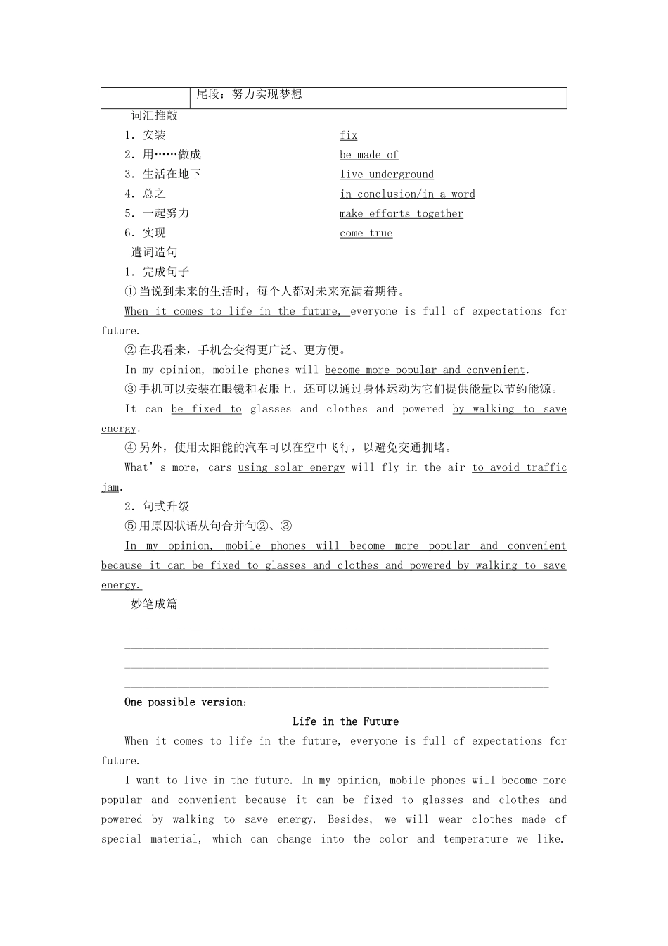 高中英语 Module 1 Life in the Future 5 Section Ⅴ Writing教案 外研版必修4-外研版高一必修4英语教案_第2页