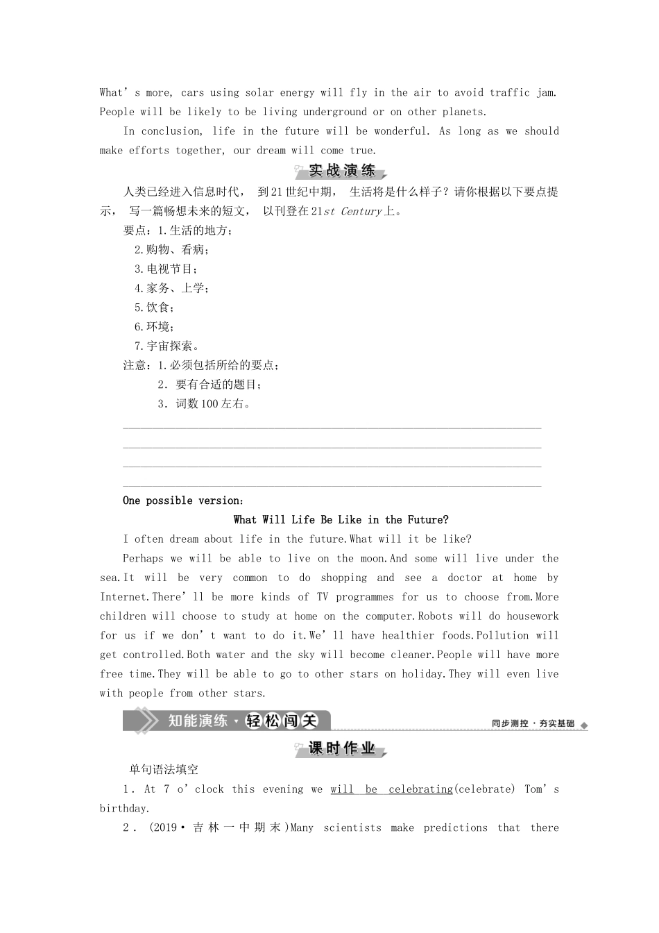 高中英语 Module 1 Life in the Future 5 Section Ⅴ Writing教案 外研版必修4-外研版高一必修4英语教案_第3页