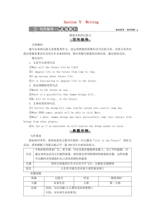 高中英语 Module 1 Life in the Future 5 Section Ⅴ Writing教案 外研版必修4-外研版高一必修4英语教案