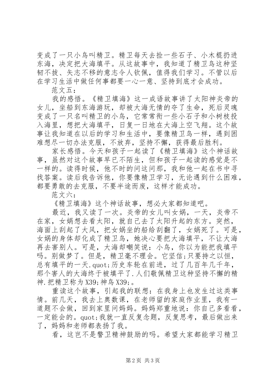 精卫填海读后感 _第2页