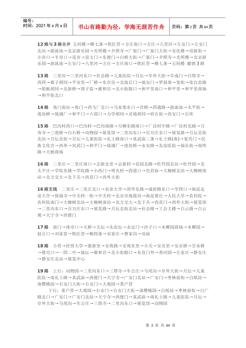 北京公交路线电子版_第2页