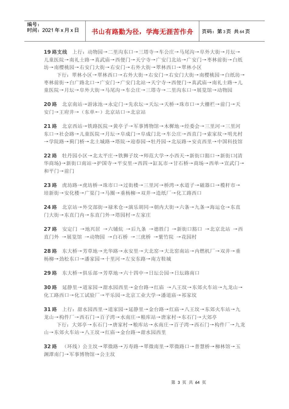 北京公交路线电子版_第3页