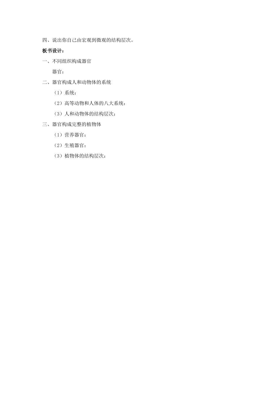 七年级生物上册 4.2 生物体的器官、系统教案（1） 北师大版-北师大版初中七年级上册生物教案_第3页