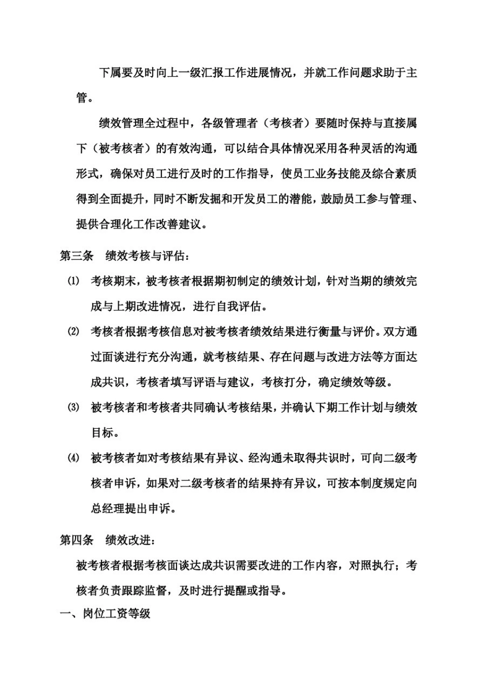 五星级大酒店绩效考核制度_第3页