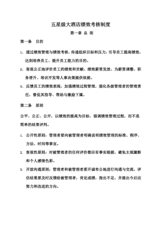 五星级大酒店绩效考核制度