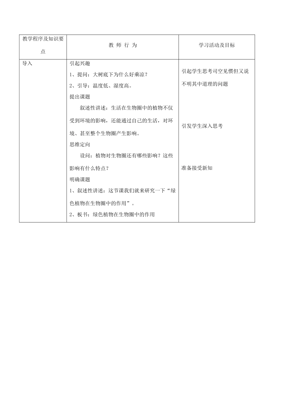 七年级生物上册 第7章 第1节 绿色植物在生物圈中的作用教案1 北师大版_第2页