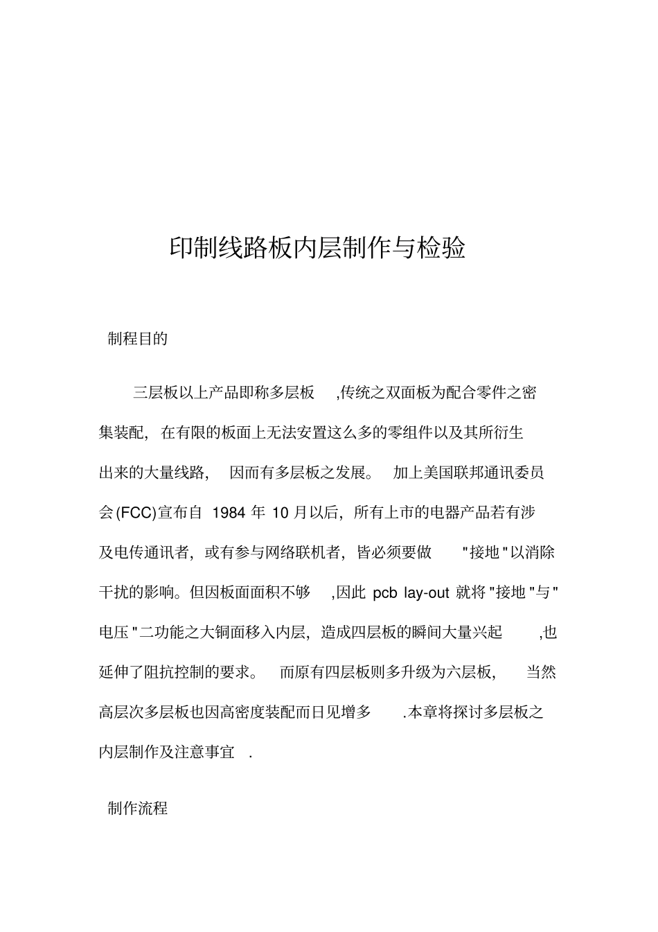 印制线路板内层制作与检验_第1页