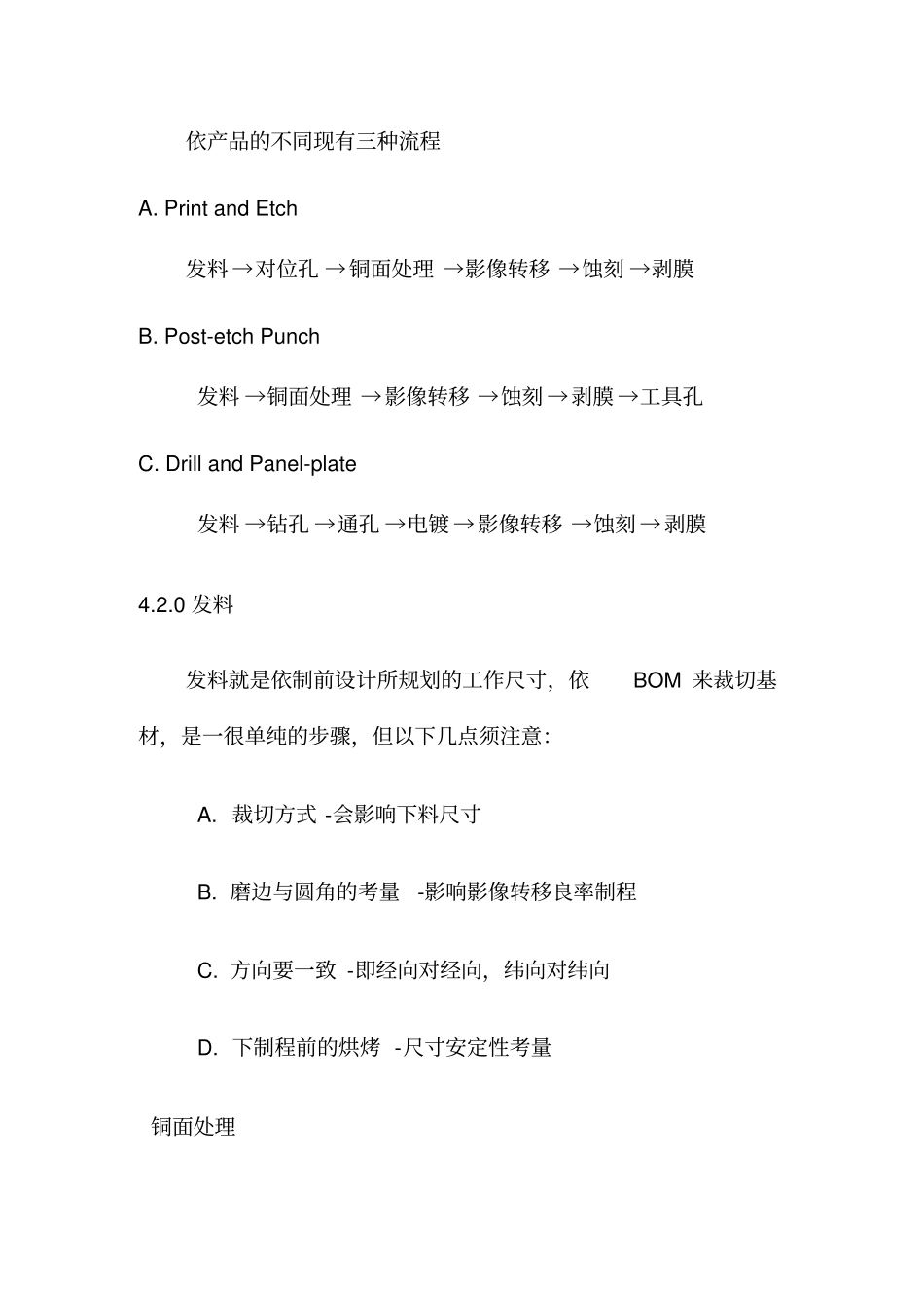 印制线路板内层制作与检验_第2页