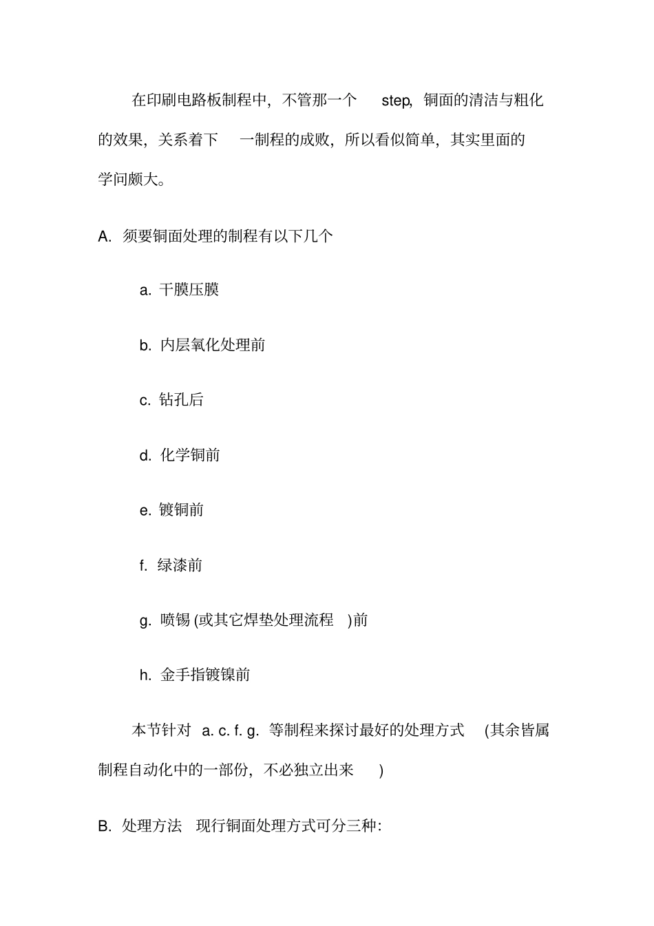 印制线路板内层制作与检验_第3页