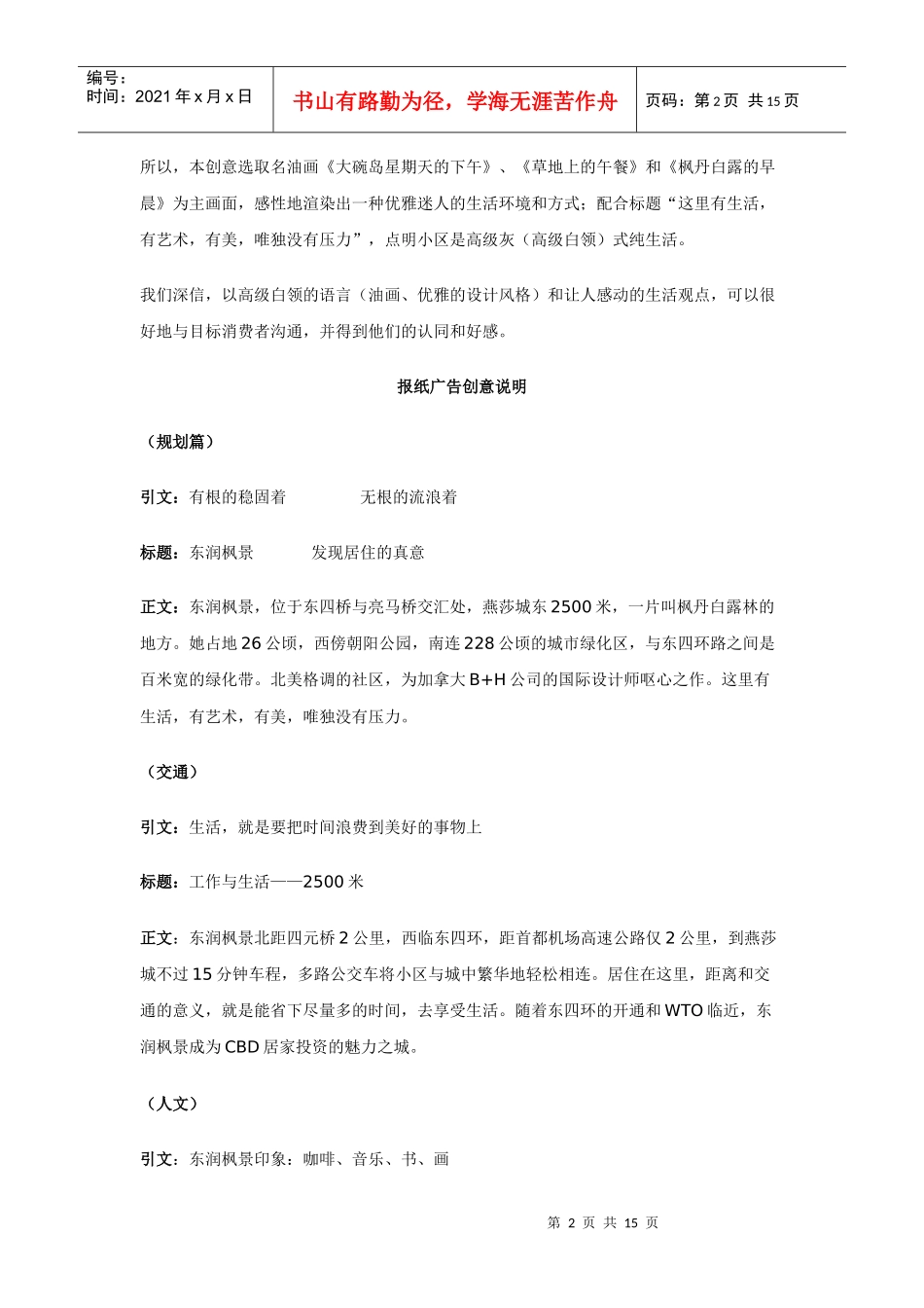 一个完整的房地产全套文案策划(经典)_第2页