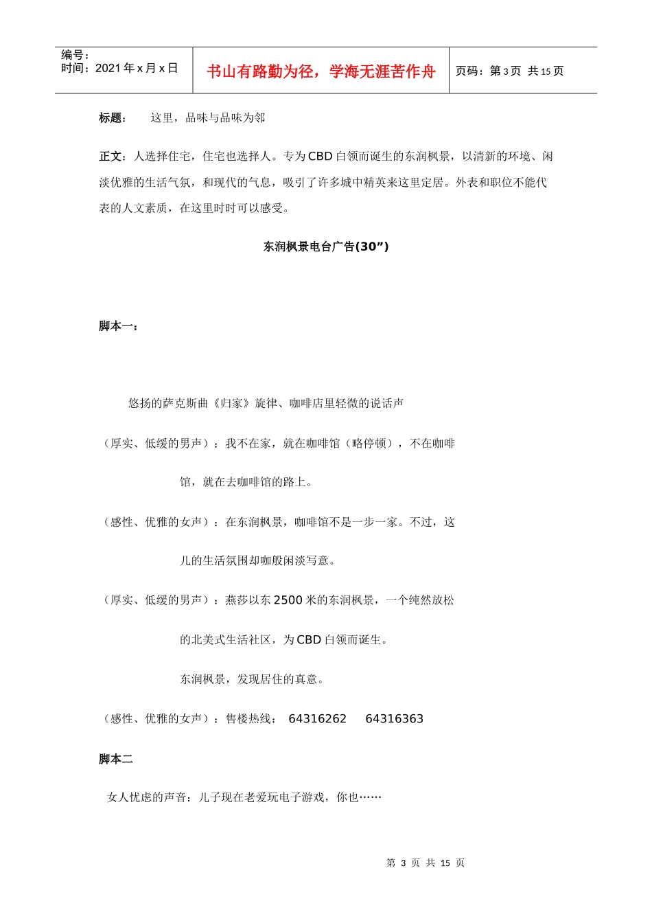 一个完整的房地产全套文案策划(经典)_第3页