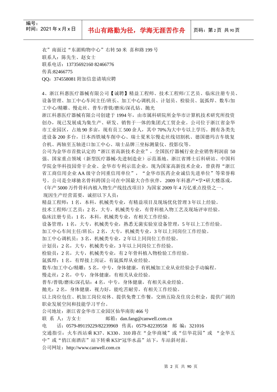 人力资源主管、机械设计工程师、塑料模具设计师、_第2页