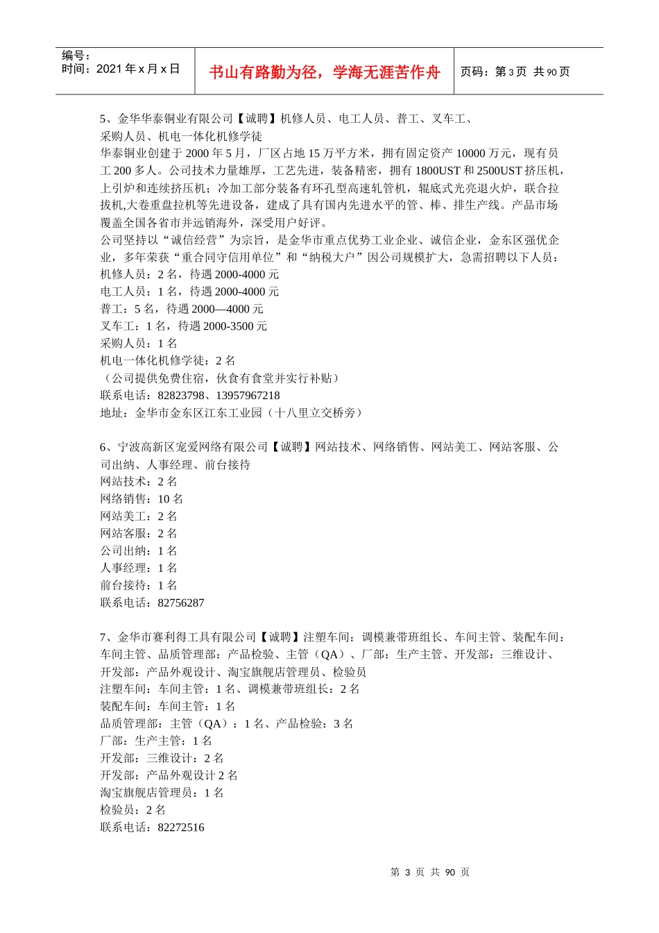 人力资源主管、机械设计工程师、塑料模具设计师、_第3页