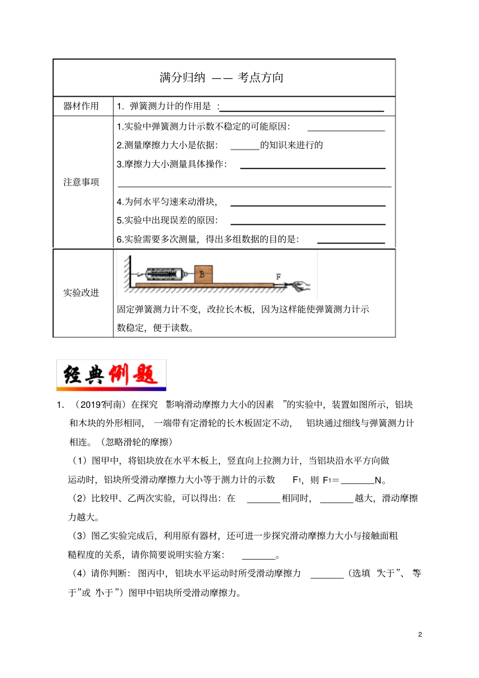 实验10探究影响滑动摩擦力的因素-备战2020年中考物理必考实验精解精练(原卷版)_第2页