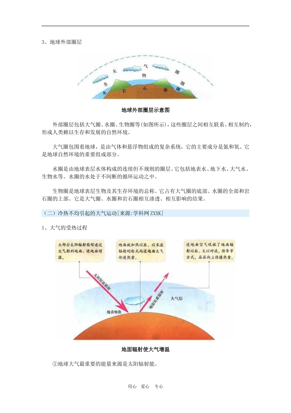 高中地理：第一单元：14《地球的圈层结构》教案人教版必修1_第3页