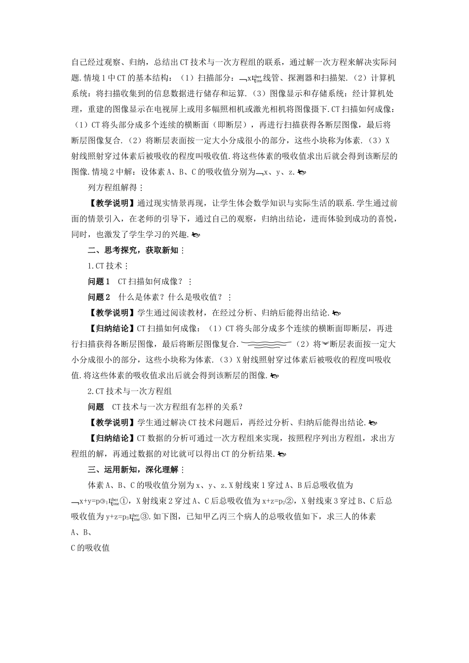 七年级数学上册 第3章 一次方程与方程组3.6 综合与实践 一次方程组与CT技术教案 （新版）沪科版-（新版）沪科版初中七年级上册数学教案_第2页