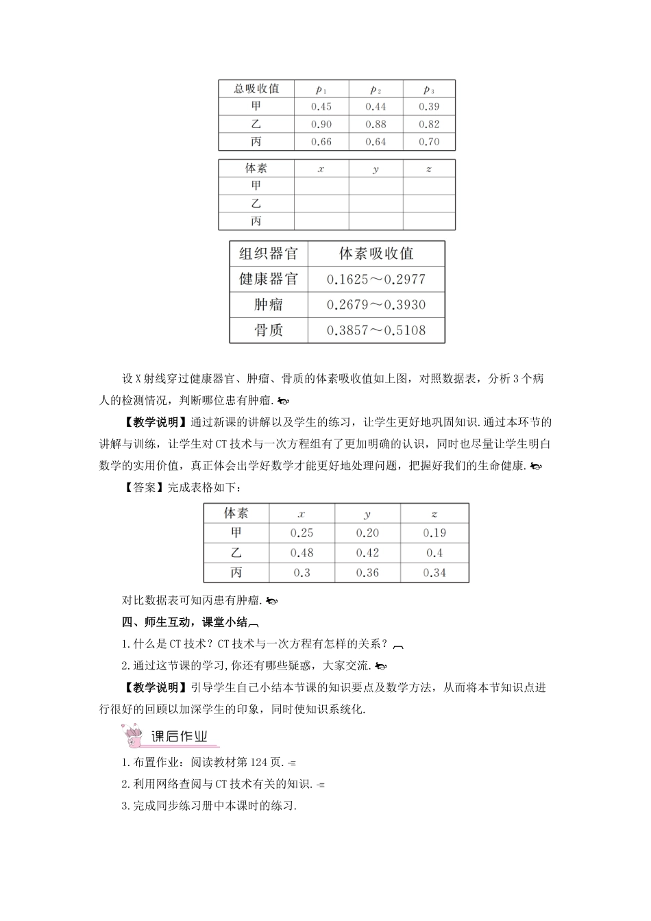 七年级数学上册 第3章 一次方程与方程组3.6 综合与实践 一次方程组与CT技术教案 （新版）沪科版-（新版）沪科版初中七年级上册数学教案_第3页