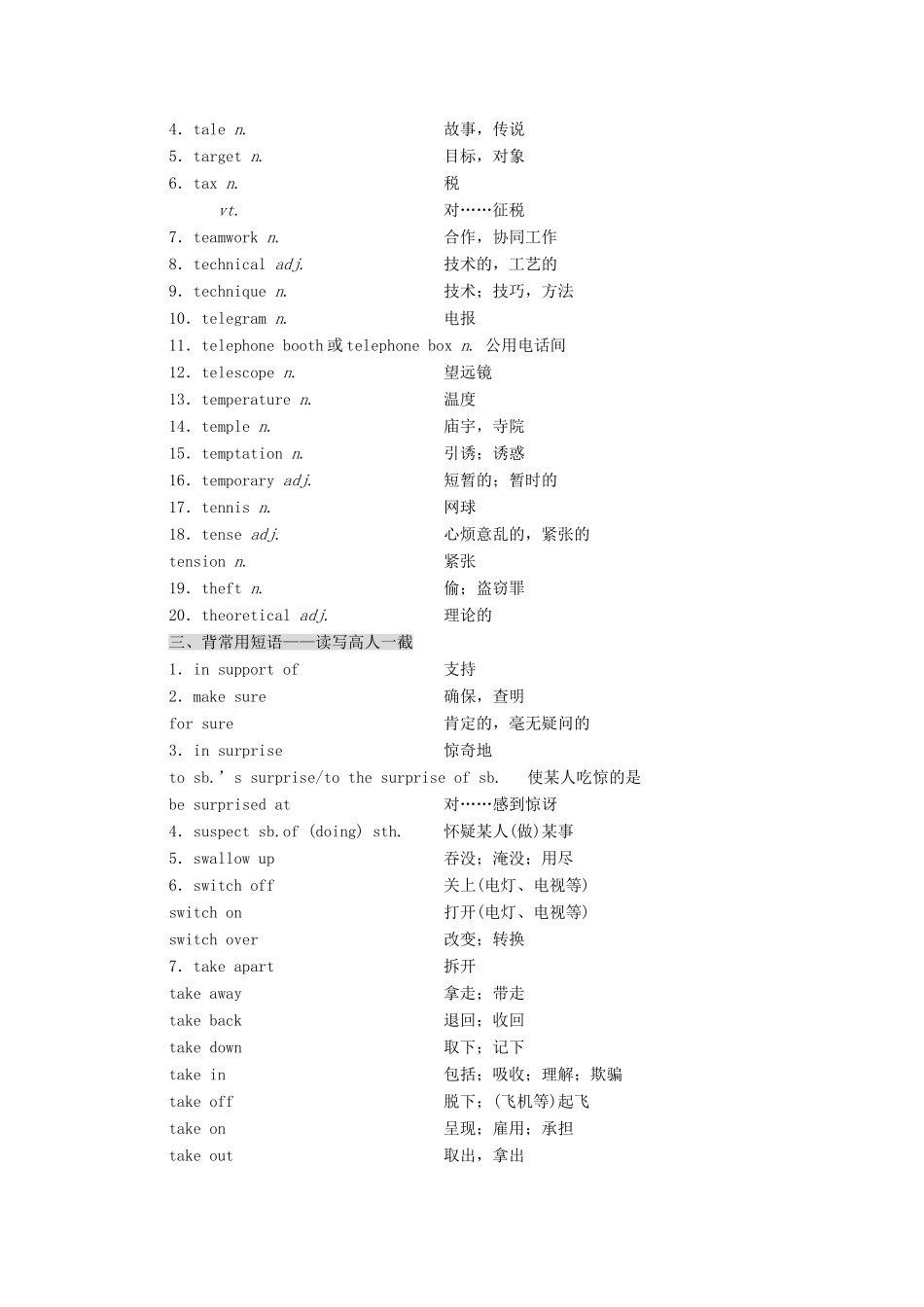 高考英语一轮复习 分餐化素养积累 第二十一周讲义-人教版高三全册英语教案_第2页