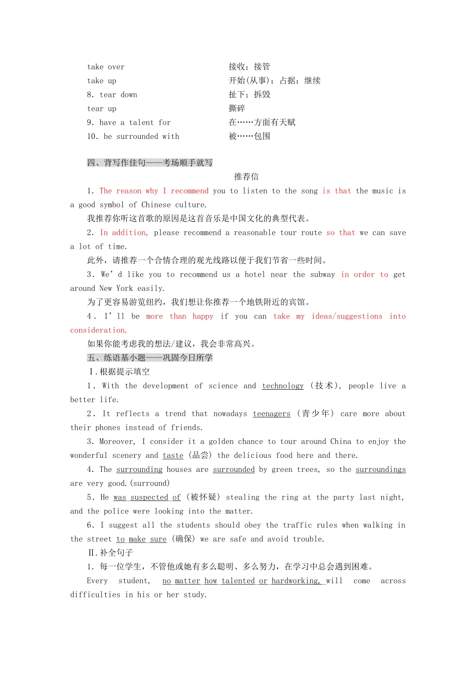 高考英语一轮复习 分餐化素养积累 第二十一周讲义-人教版高三全册英语教案_第3页