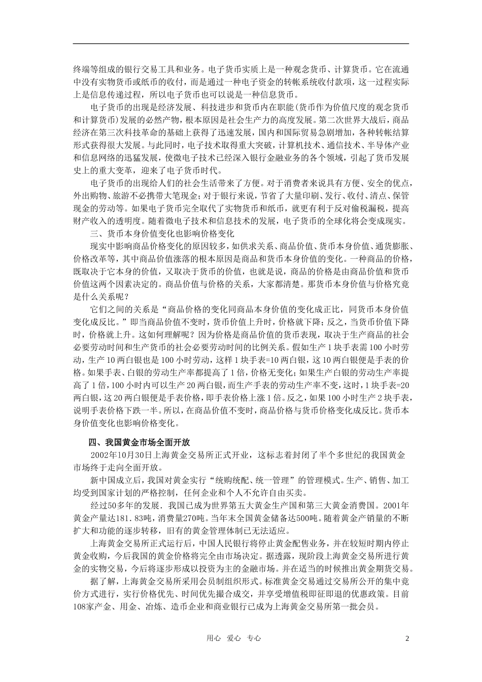 第二节货币(备课资料)_第2页