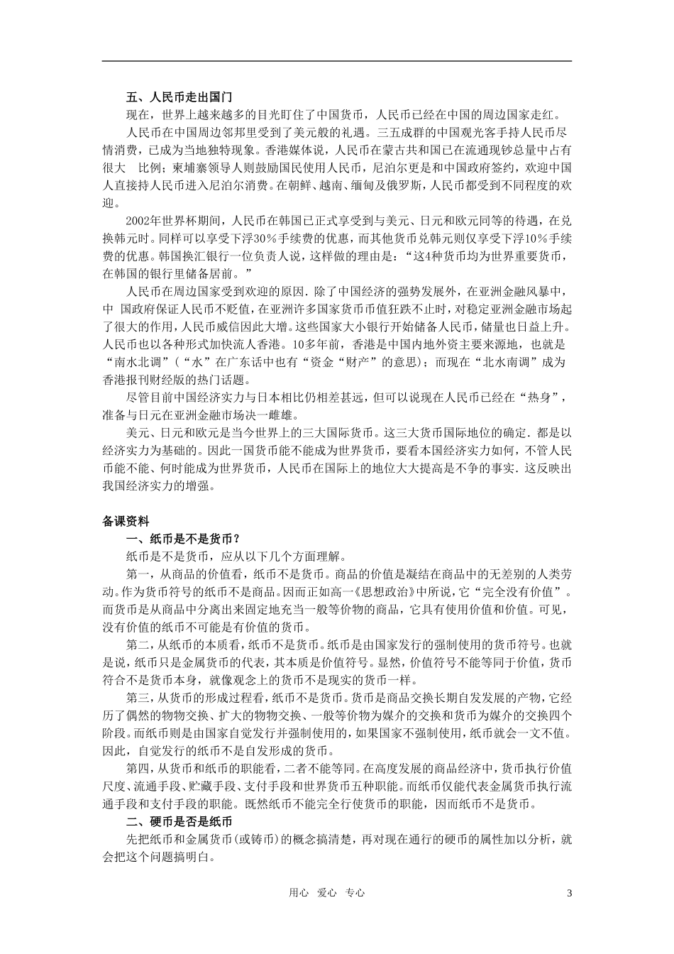 第二节货币(备课资料)_第3页