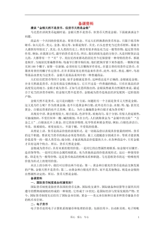 第二节货币(备课资料)