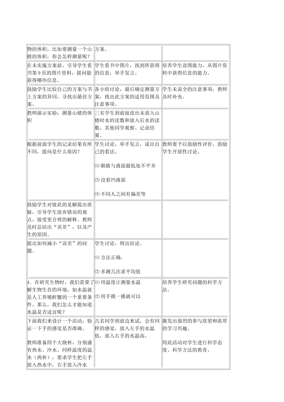 七年级生物上册《1.3 练习测量》教案1 冀教版_第3页