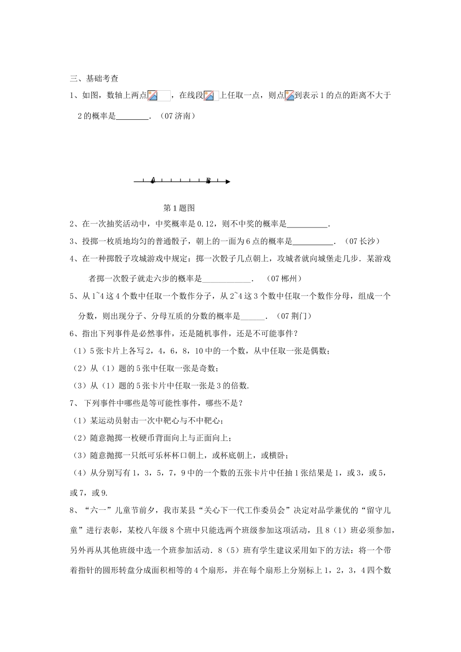 九年级数学下册概率复习•教案_第2页