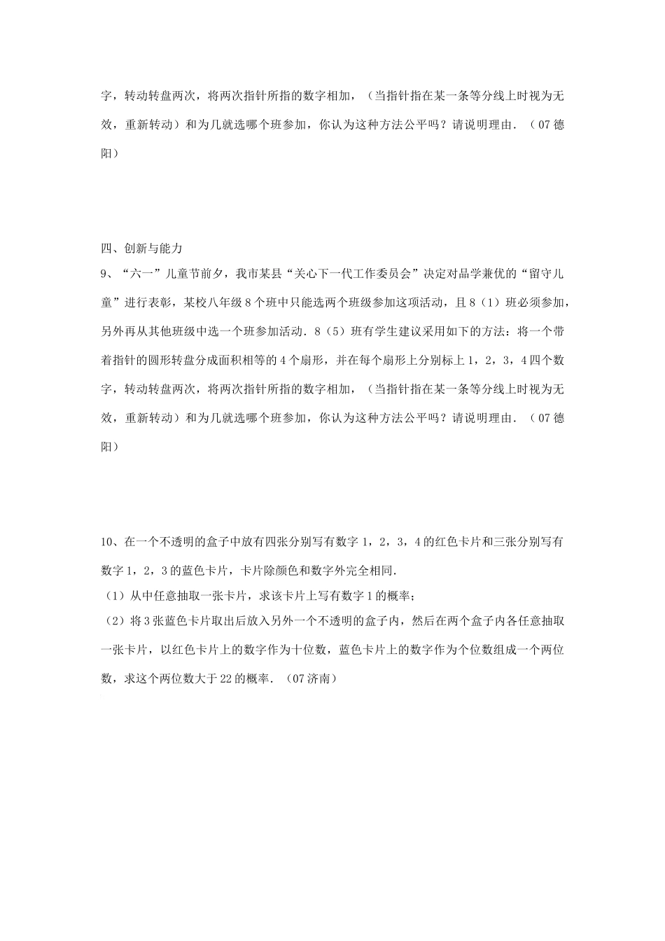 九年级数学下册概率复习•教案_第3页