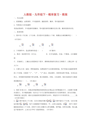 九年级数学下册概率复习•教案